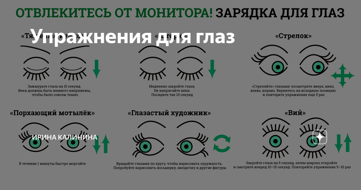 упражнения для глаз для улучшения зрения при близорукости для детей. гимнастика для глаз для восстановления зрения близорукость у детей. способы улучшения зрения кратко. гимнастика для глаз для улучшения зрения при близорукости для детей. комплекс упражнений для повышения остроты зрения в картинках.