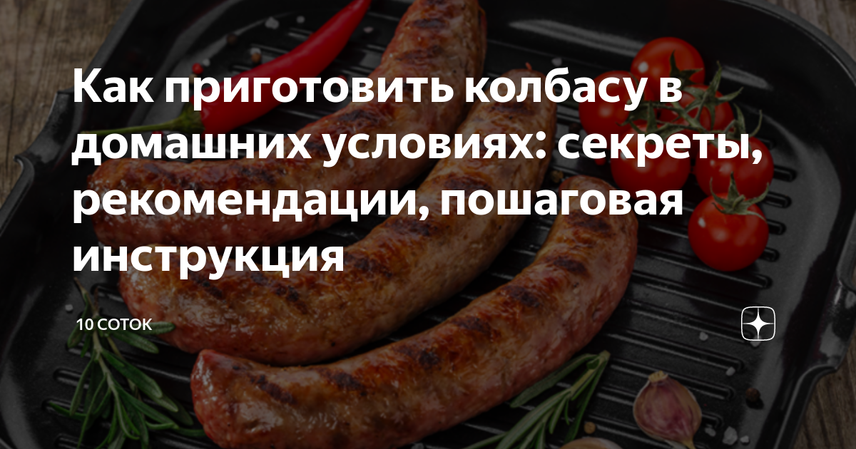 Колбаса из вареной курицы в домашних условиях