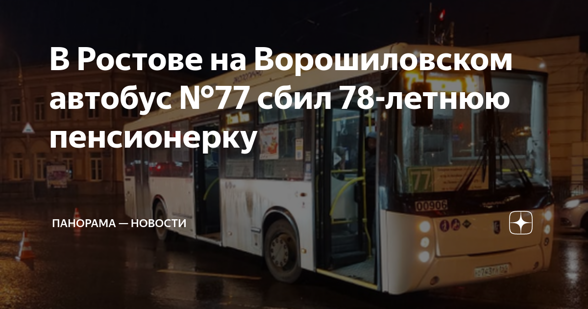 Ворошиловский автобусы. 105 Автобус Ростов на Дону. Автобус на 48 человек. Ворошиловский Садовая автобусы.