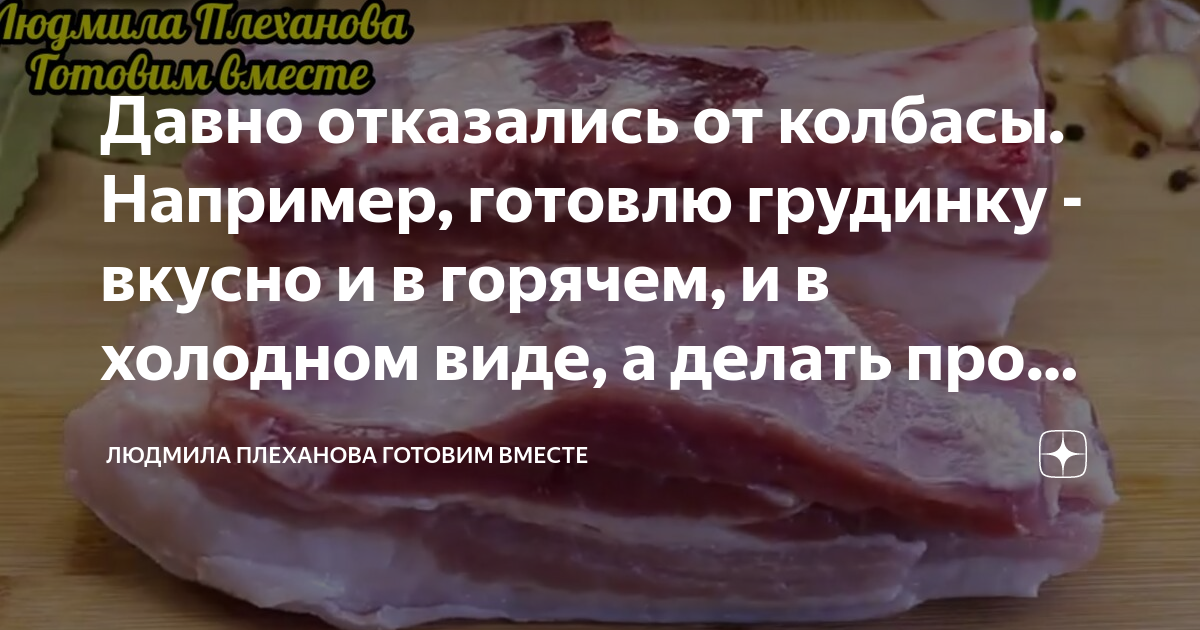 Сколько по времени варить грудинку. Сколько по времени варить грудинку. Сколько по времени варить грудинку. Сколько варят грудинку перед копчением. Сколько по времени варить грудинку.