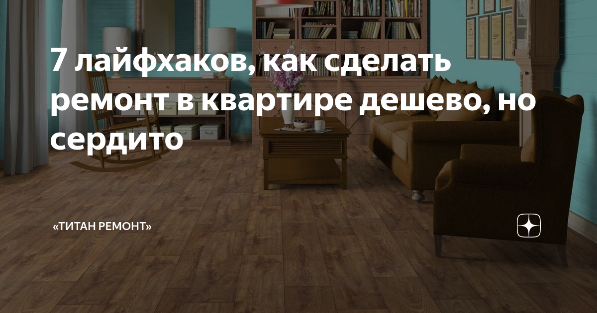 Дешево и сердито: почему ремонт своими руками не всегда помогает экономить | Пикабу