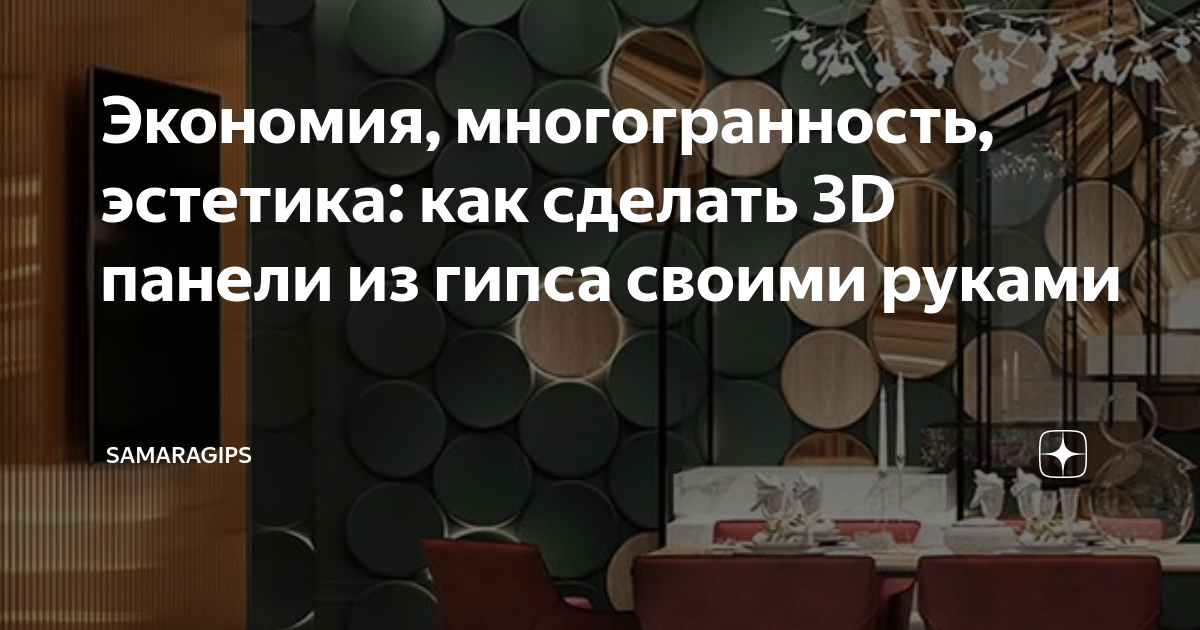 3D стеновые панели