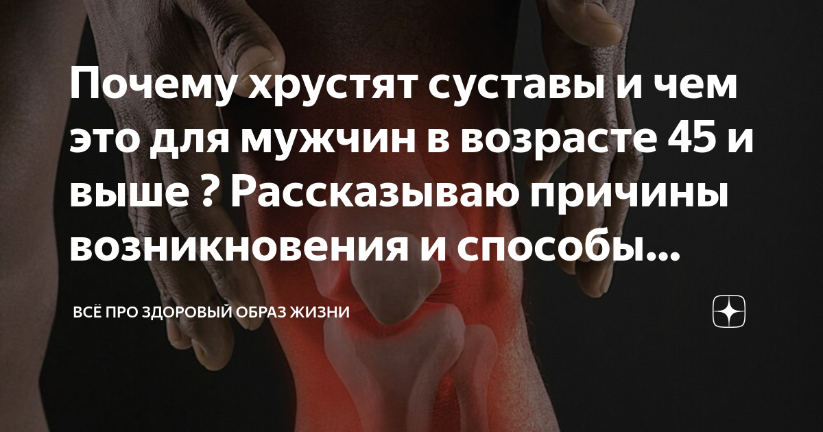 Заболевание костей и суставов. Причина хруста в суставах у взрослого. Хруст в суставах причины. Хруст в суставах причины. Суставы хрустят причина.