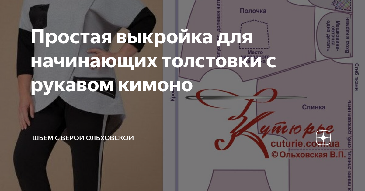 Ольховская выкройки бесплатно