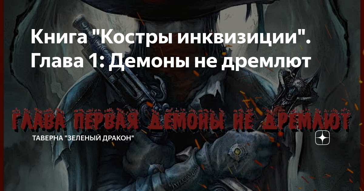 Демон не человек пришло время получить свой. Ахерон демон ахерон. Поэма демон м. Демон не человек пришло время получить свой. Имена демонов.