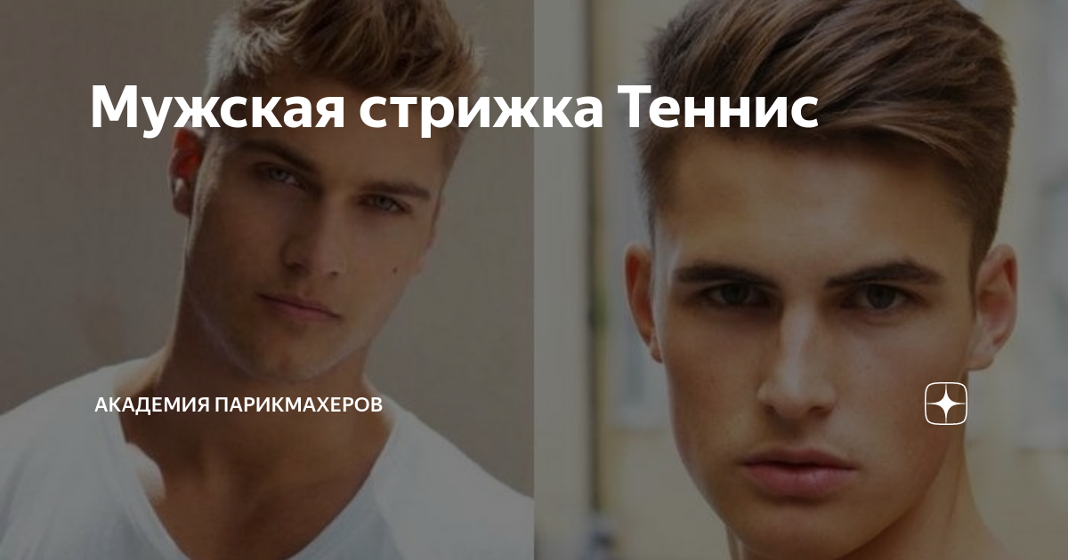 Прическа теннис фото - 52 фото