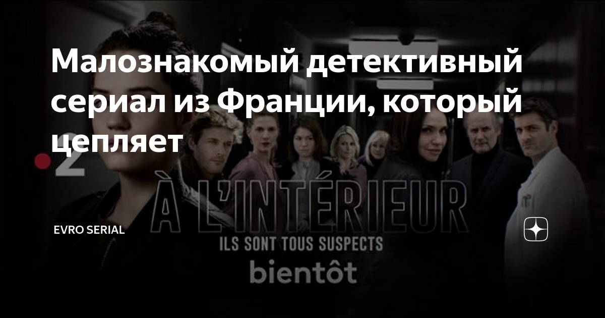 Око детективный сериал