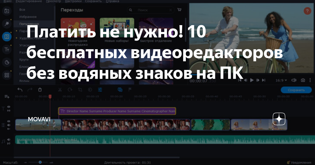 Платить не нужно! 10 бесплатных видеоредакторов без водяных знаков на ...