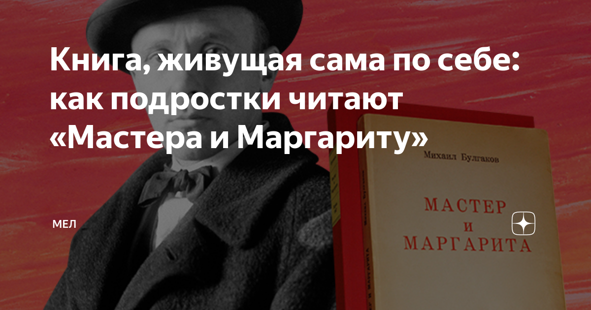 Прочитать мастер