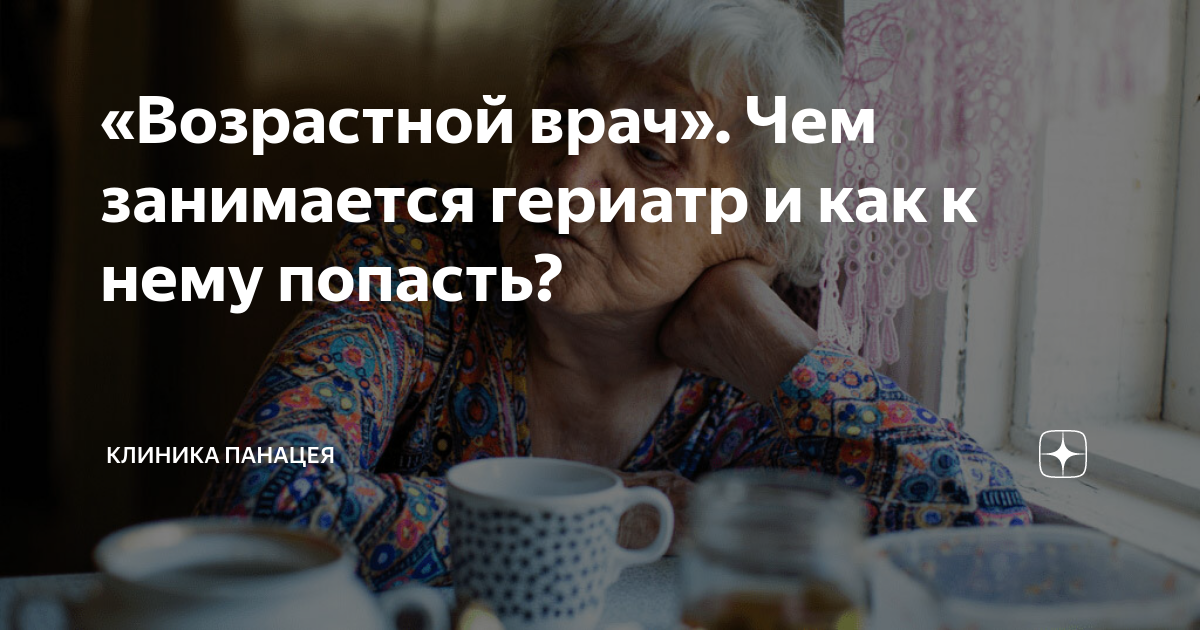 гериатр (геронтолог). геронтолог это какой врач. терапевт гериатр. кто такой гериатр в медицине. геронтология и гериатрия профилактика.