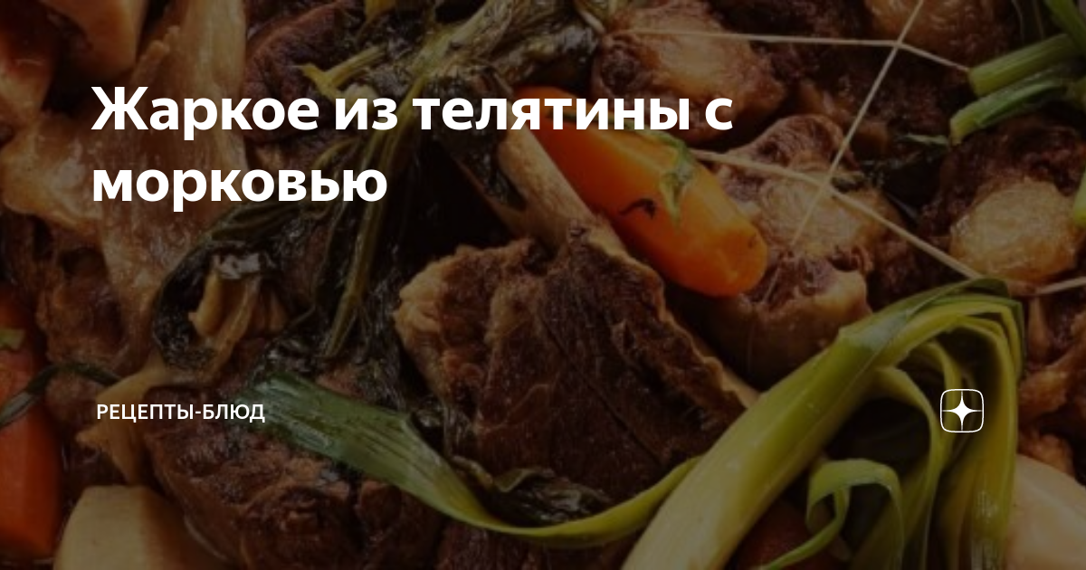 Мясное жаркое (в мультиварке)