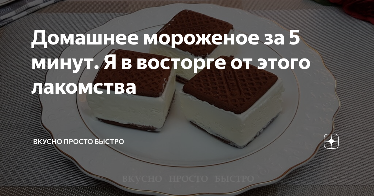 Мороженое из Молока! Всего 3 Ингредиента