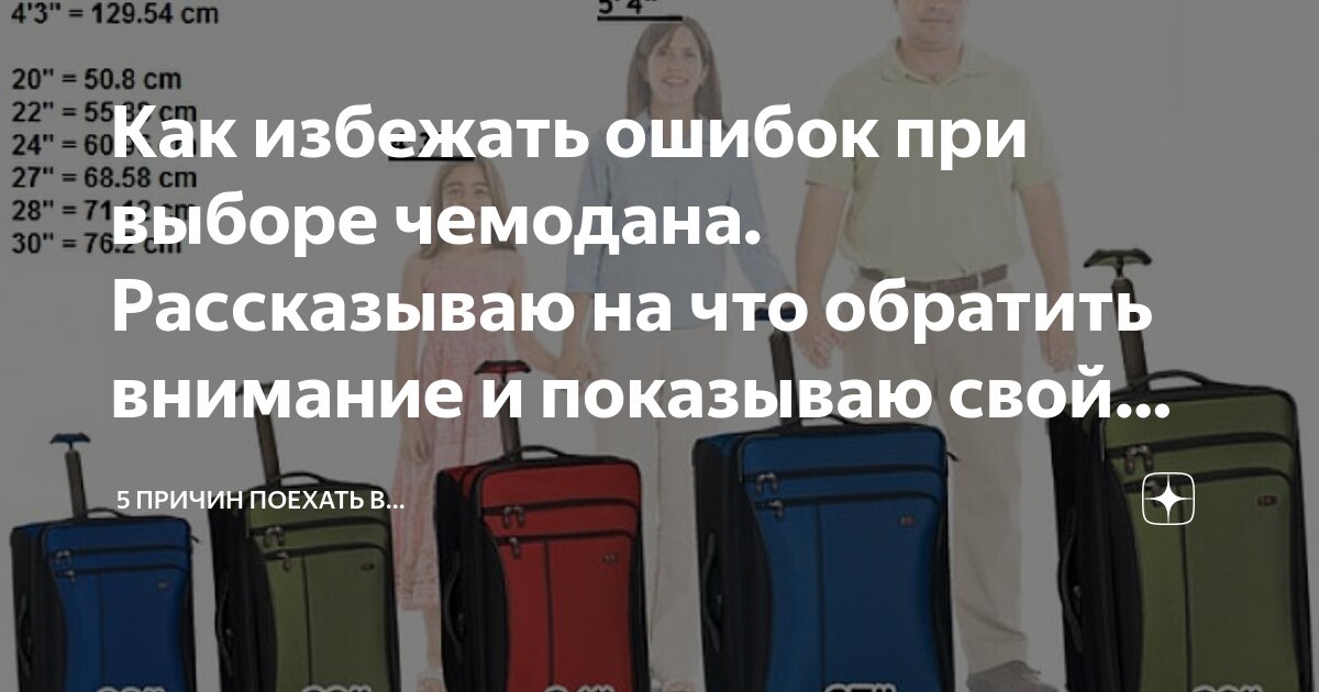Как избежать ошибок при выборе чемодана. Рассказываю на что обратить ...