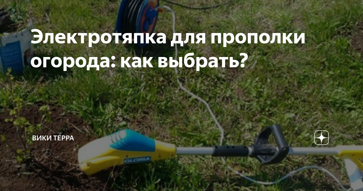 Электротяпка gloria gardenboy plus. Электротяпка Gloria (Brill) GARDENBOY Plus. Электротяпка CMI 350. Электротяпка Texas es 300. Электротяпка рыхлитель Gloria (Brill) GARDENBOY Plus 400 Вт.