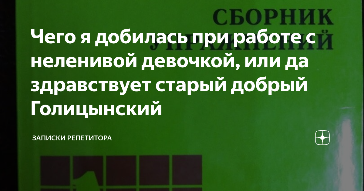 Чего я добилась при работе с неленивой девочкой, или да здравствует ...
