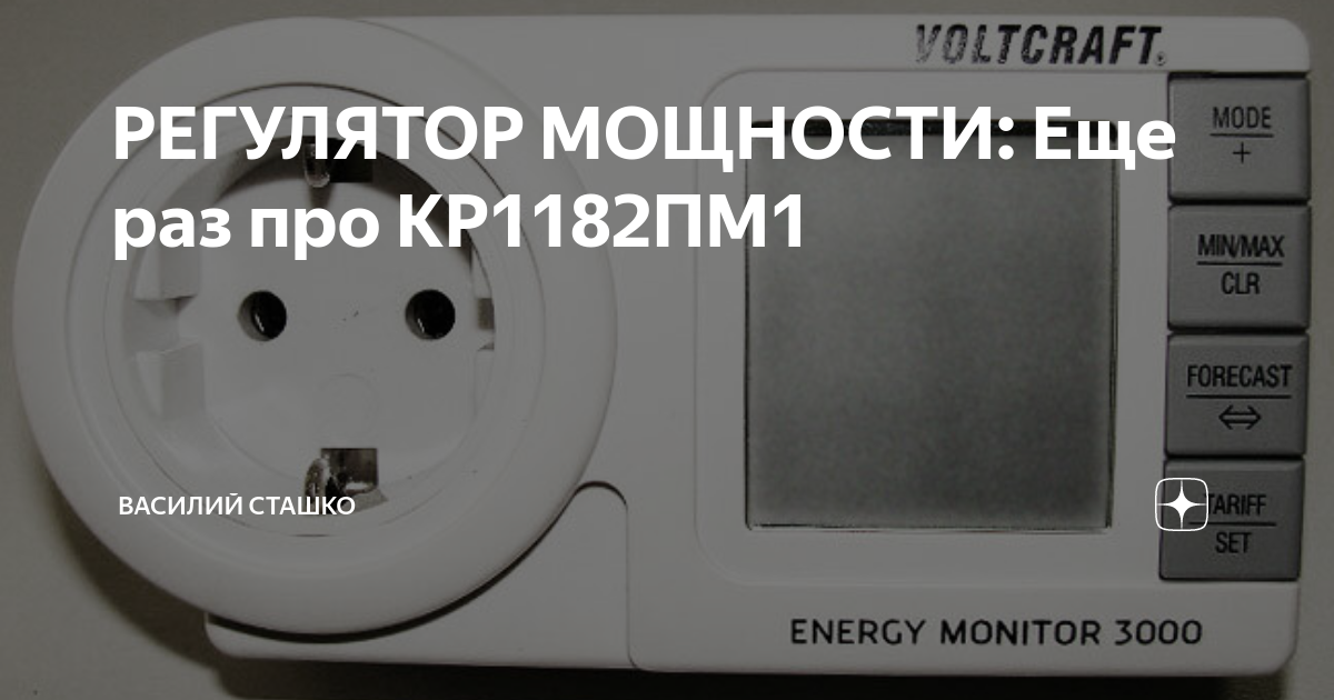 РЕГУЛЯТОР МОЩНОСТИ: Еще раз про КР1182ПМ1 | ИНТЕЛЛЕКТУАЛЬНАЯ ЭНЕРГЕТИКА ...