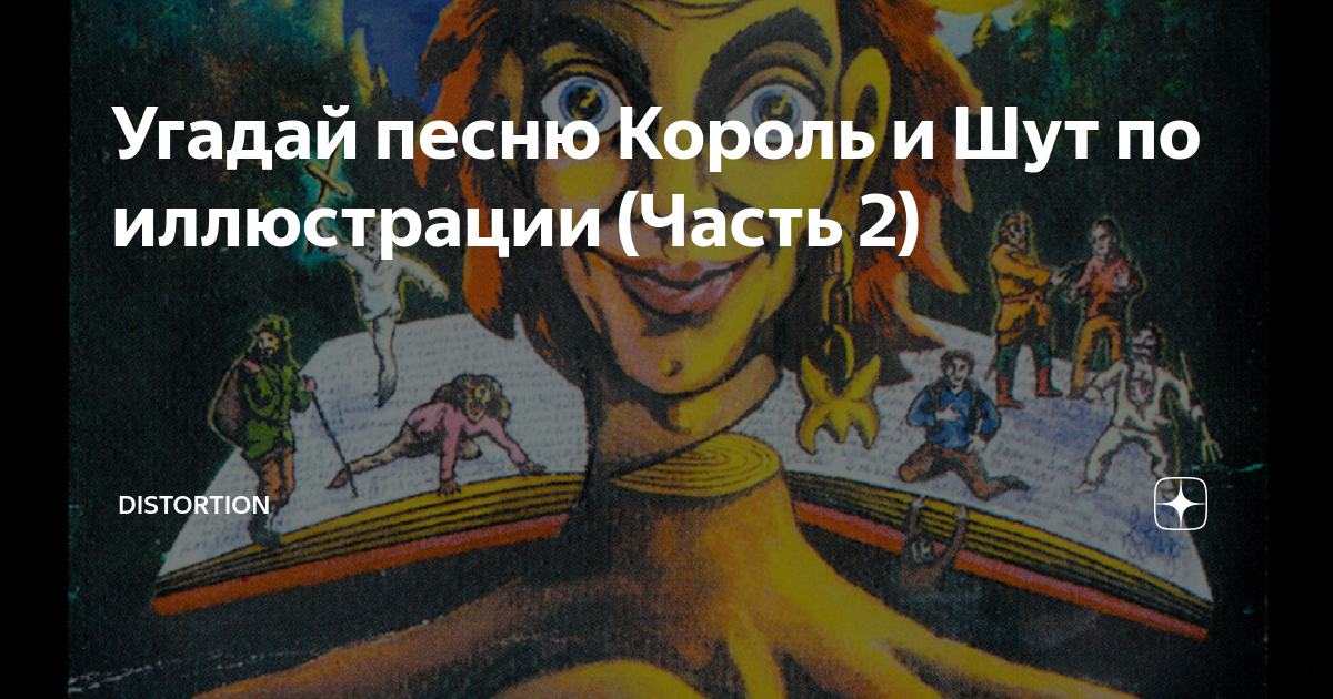 король и шут почему ты жива ария тодда текст