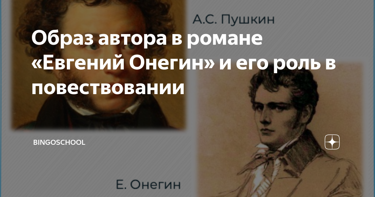 10 крылатых фраз из романа «Евгений Онегин», употребляемые в XXI веке