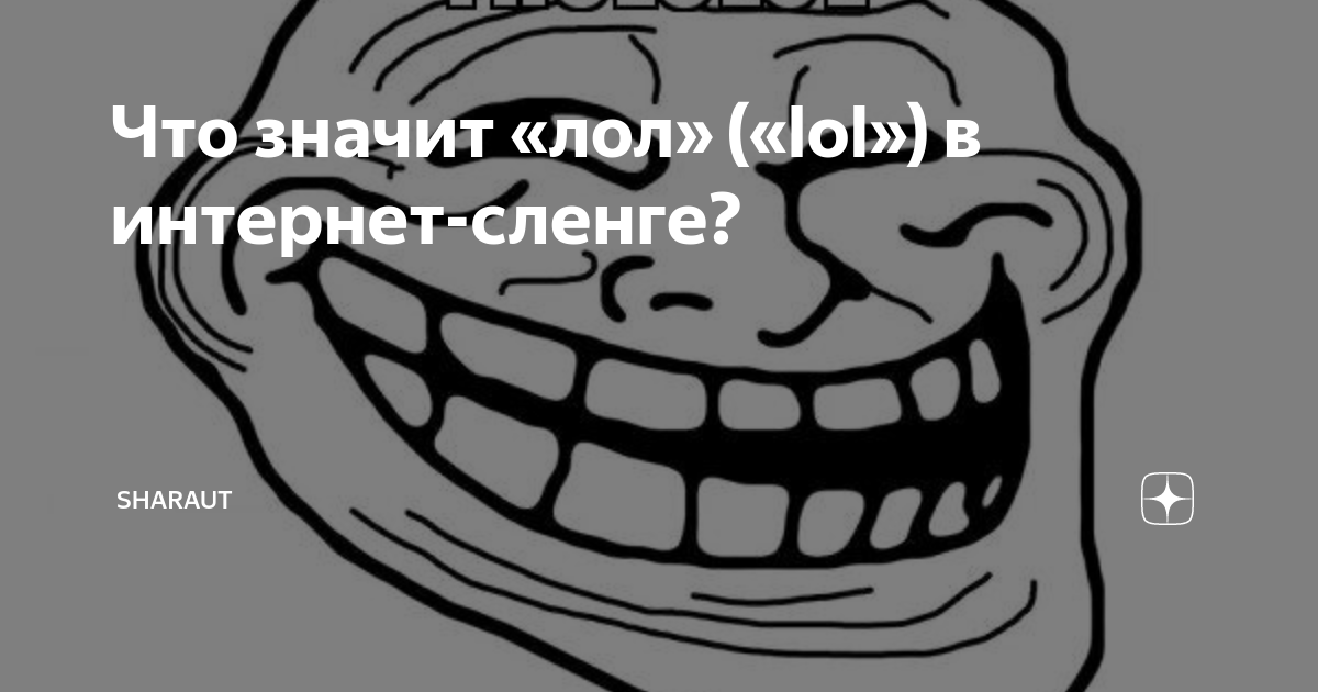 Тролль фейс. Трололо. Тролль фейс страшный. Тролли обои.