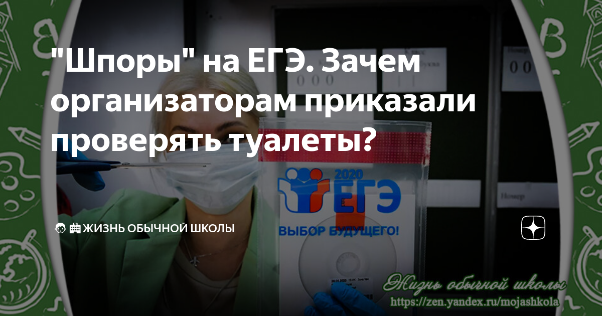 Заходят ли проверяющие в туалет на егэ