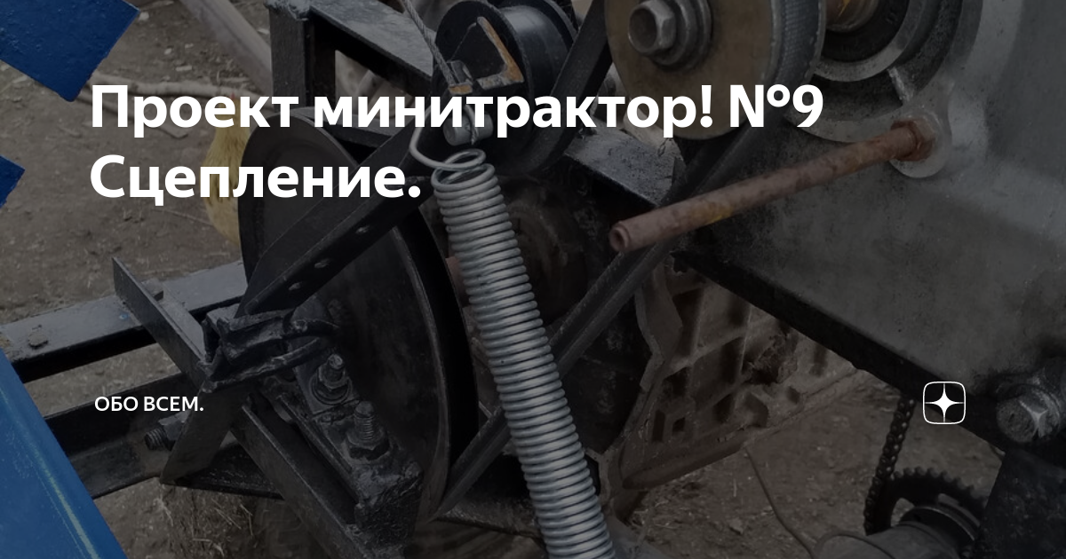 ременное сцепление на минитрактор