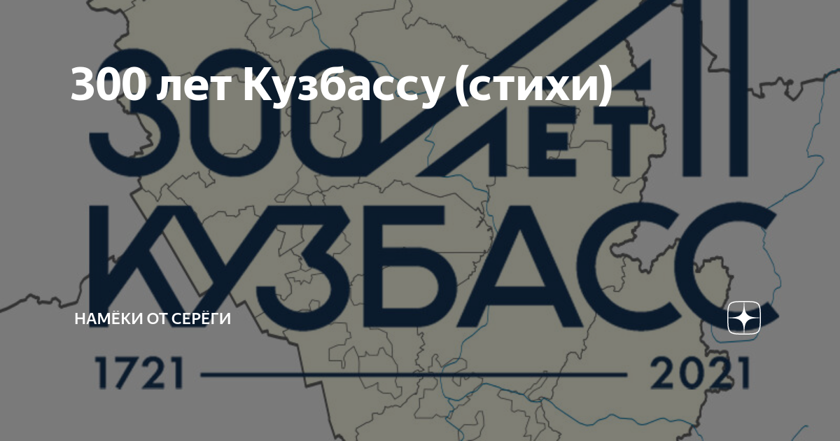 300 лет америке. 300 Лет Кузбассу. Майка 300 лет Кузбасс. 300 Лет Кузбассу картинки. Футболка Кузбасс 300 лет.