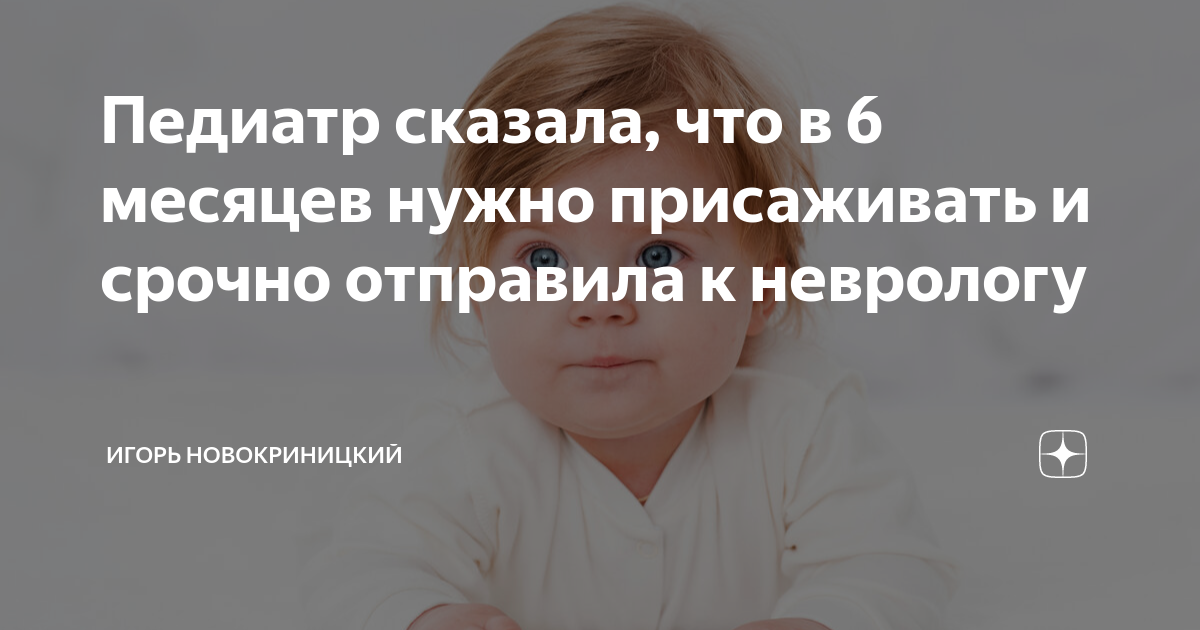 Рано ли сажать ребёнка в 5 месяцев????? - 61 ответ - От рождения до года - Форум Дети Mail