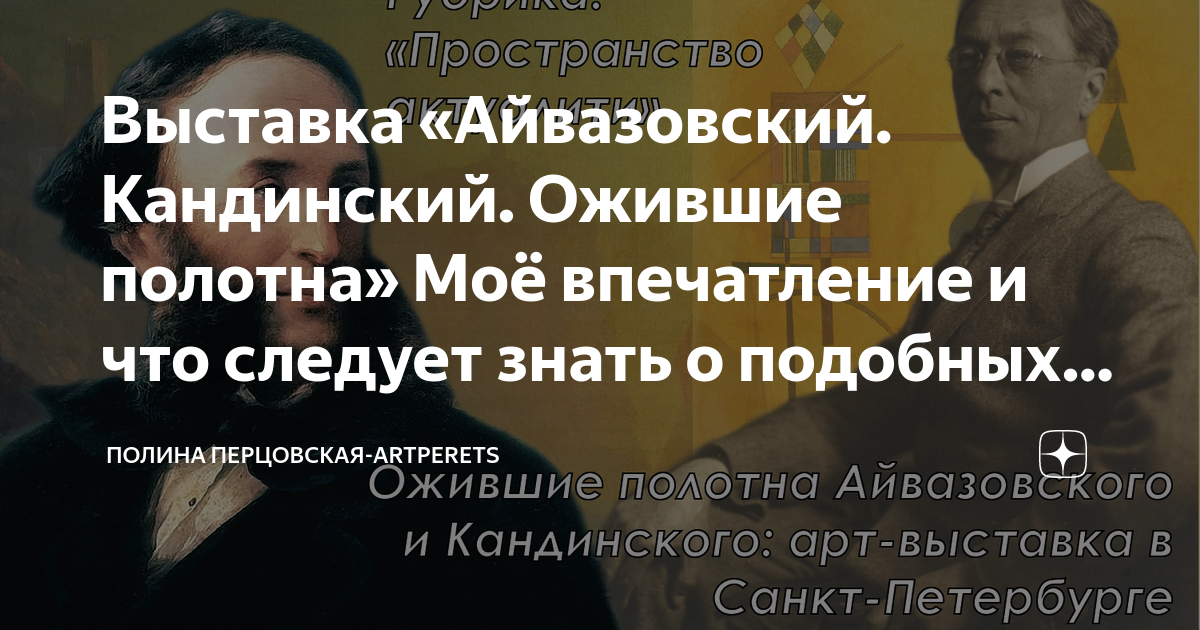 Мультимедийный проект айвазовский кандинский ожившие полотна