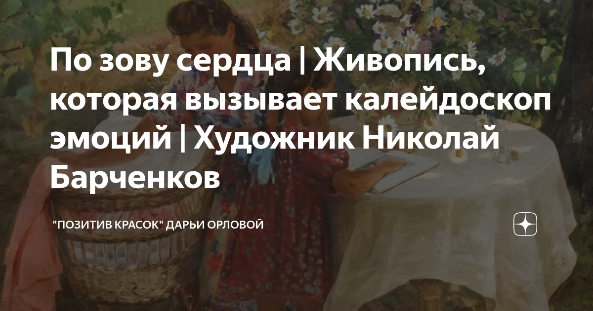 Николай барченков художник картины