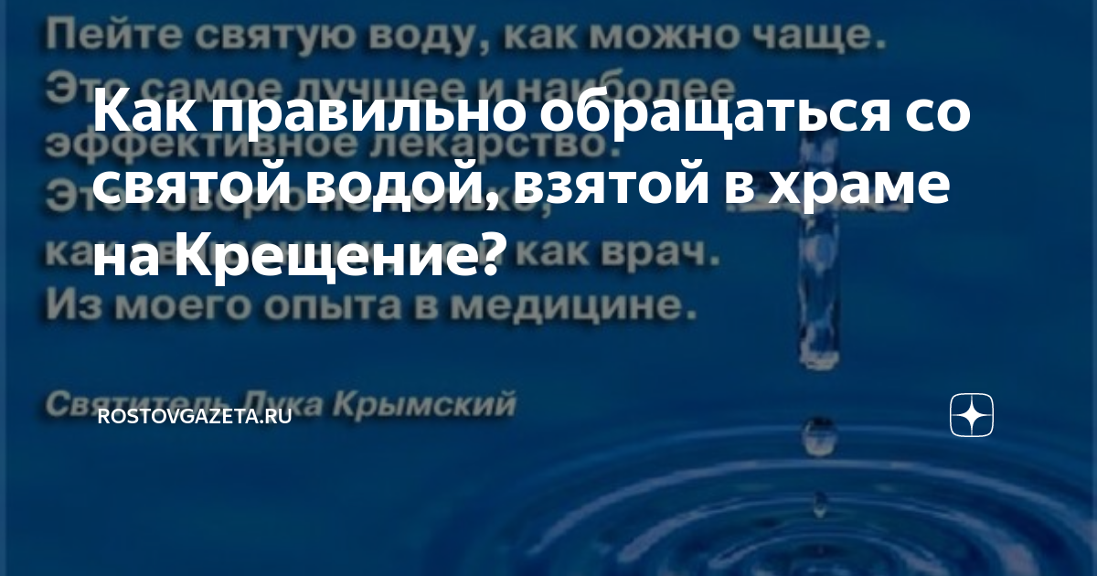 Крещение - можно ли взять воду из-под крана | Стайлер