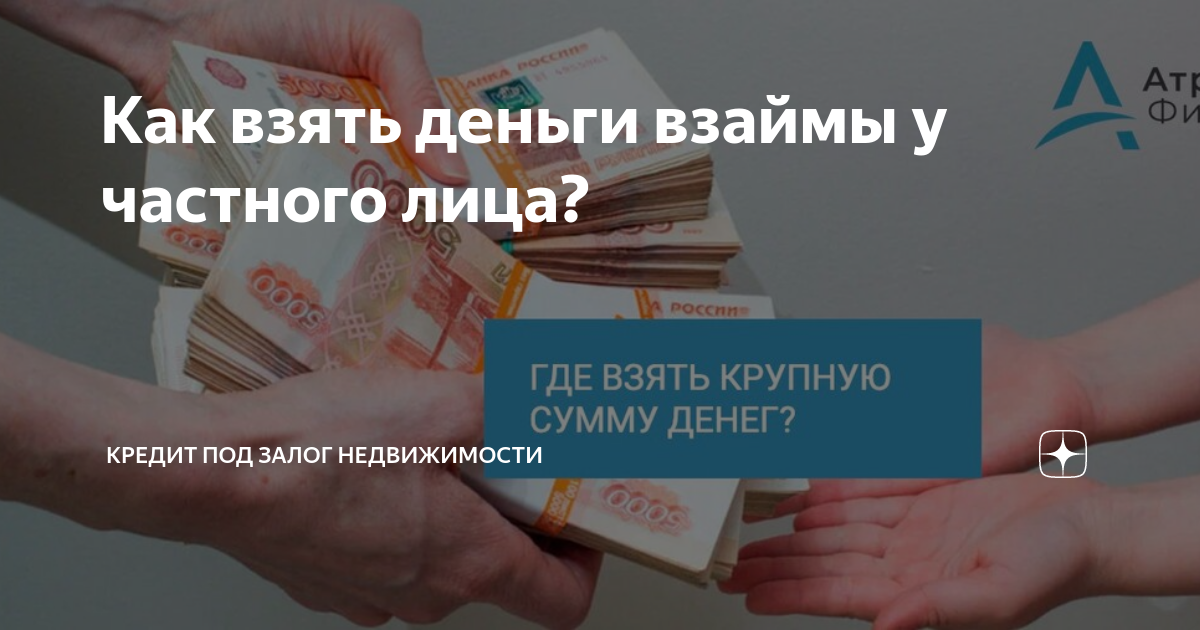 Даем деньги взаймы