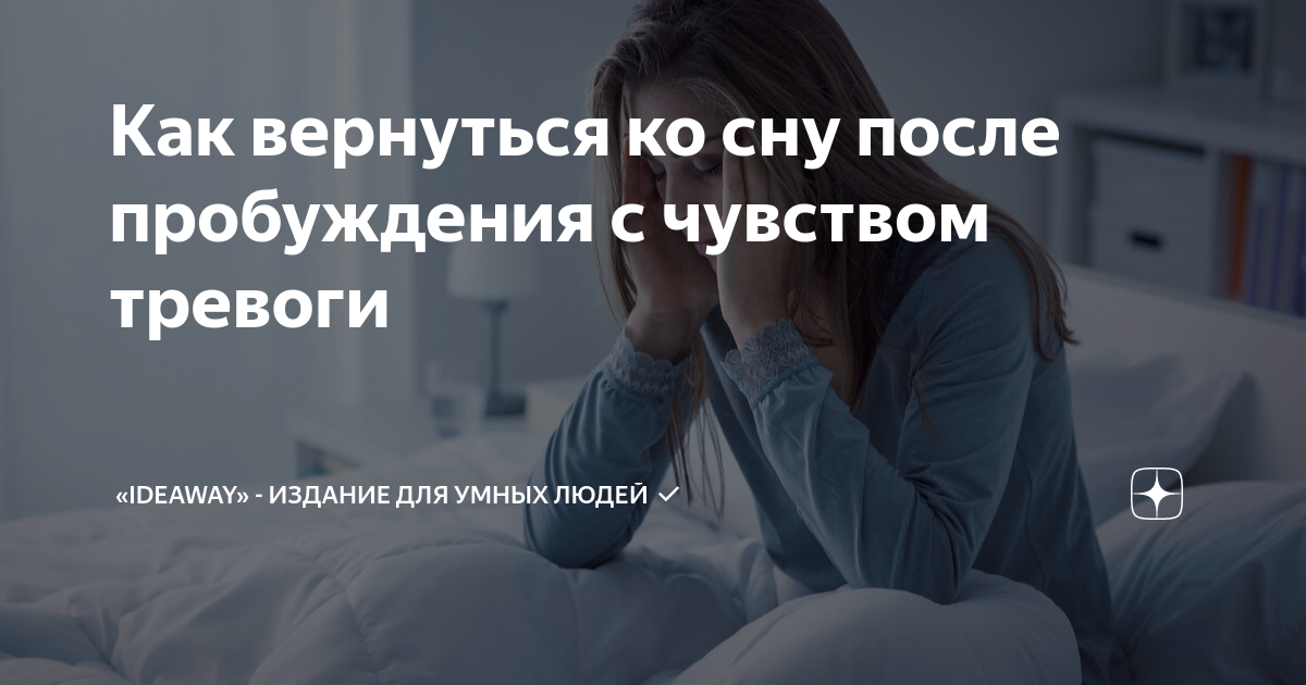 После пробуждения отзывы