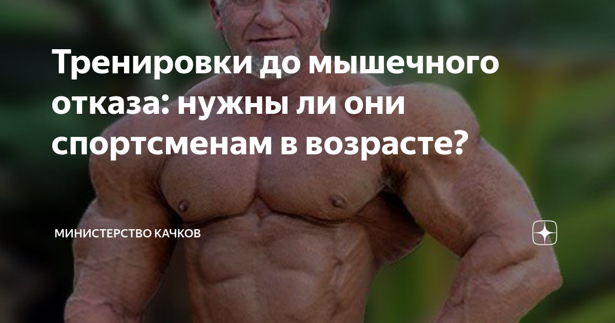 Ограничения тренировки без доведения до отказа