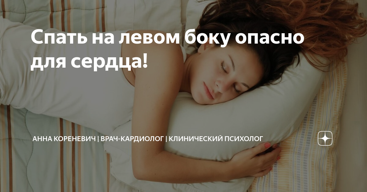 не могу спать на правом боку кружится голова
