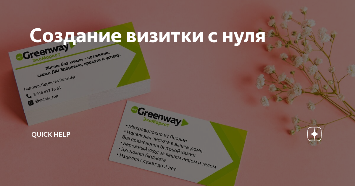 Создать визитку с нуля. Создать визитку с нуля. Как самой сделать визитки. Создание визиток. Визитка мастера.