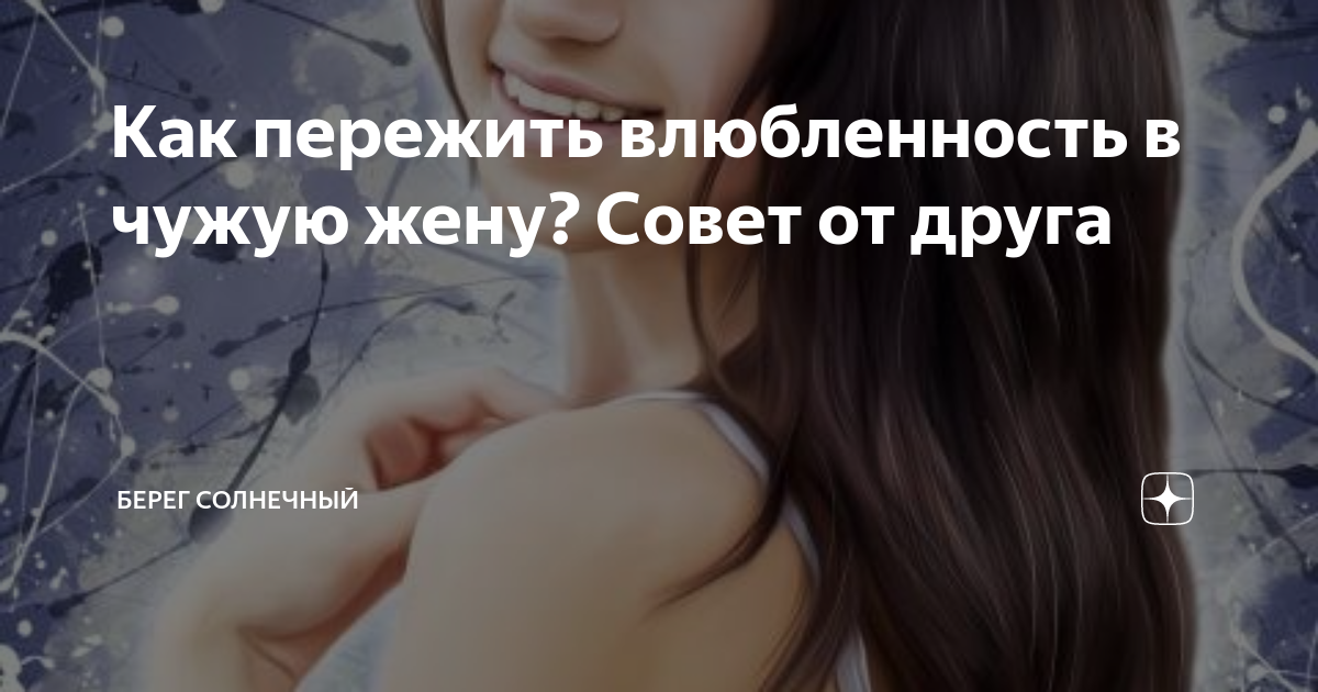 Что делать, если влюбился во вторую половинку друга? - опрос «ремонты-бмв.рф» - 28 января - ремонты-бмв.рф