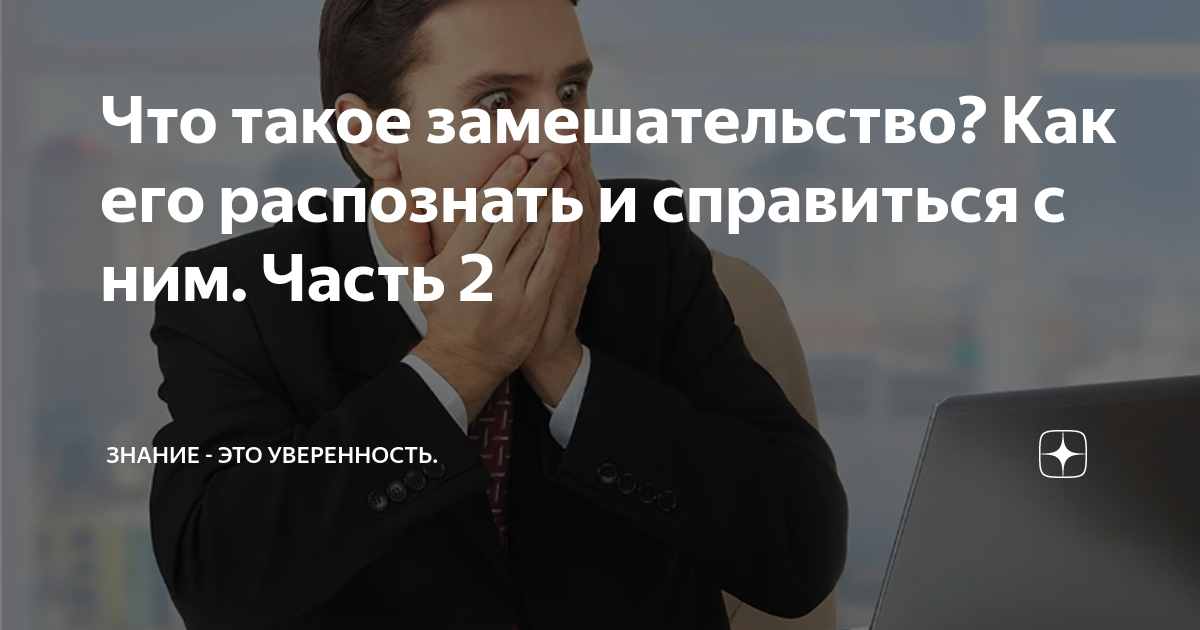 Быть в замешательстве это как. Быть в замешательстве это как
