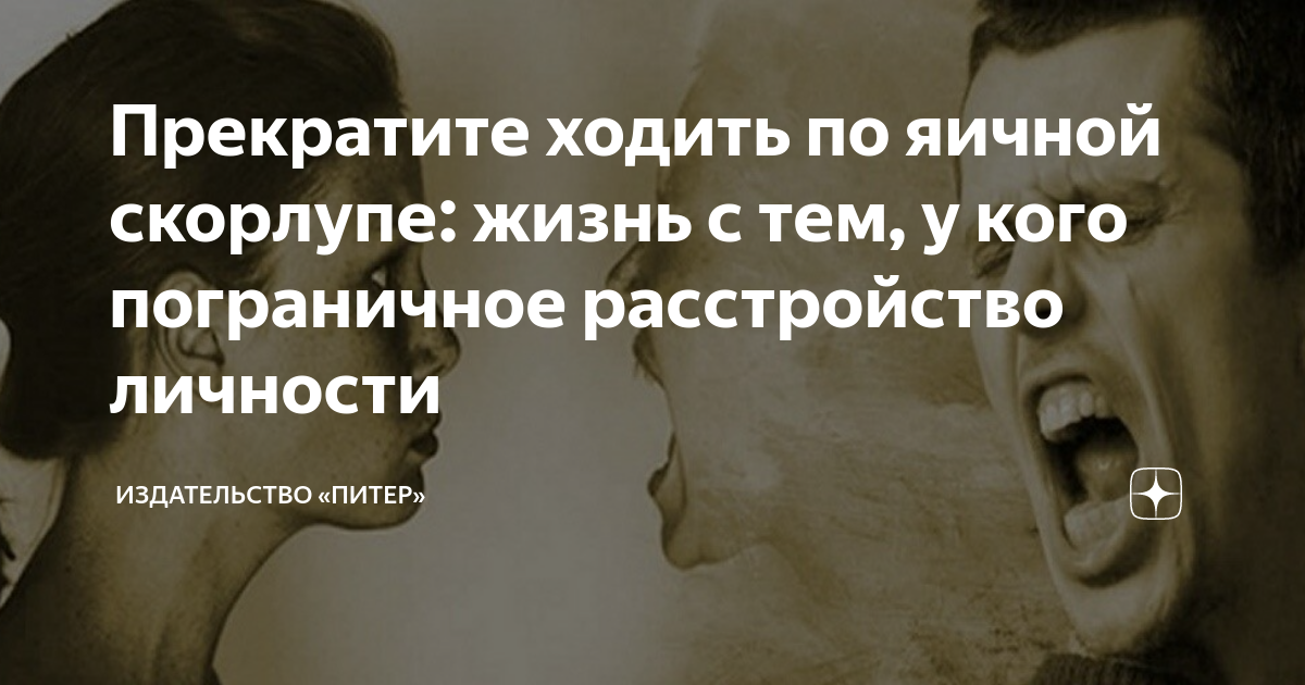 Перестала идти. Пограничное расстройство личности. Что такое пограничное расстройство личности у женщин. Как жить с пограничным расстройством личности.