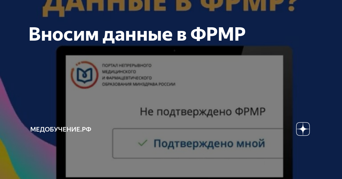 Войти в фрмр. ФРМР федеральный регистр медицинских работников личный кабинет. ФРМР вход в личный кабинет. ФРМР личный кабинет регистрация медработника. ФРМР браузер.