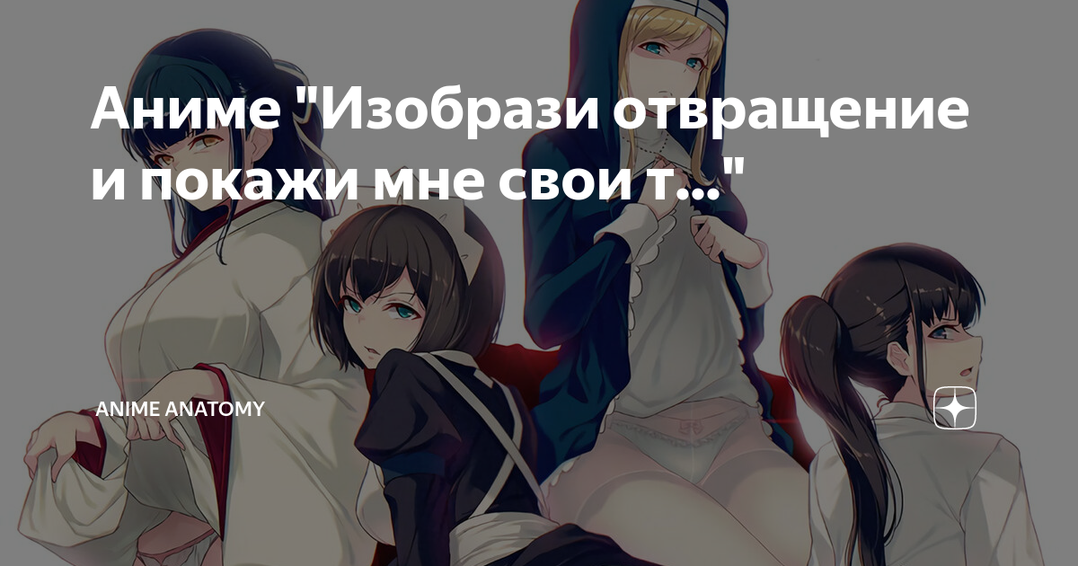 Аниме \