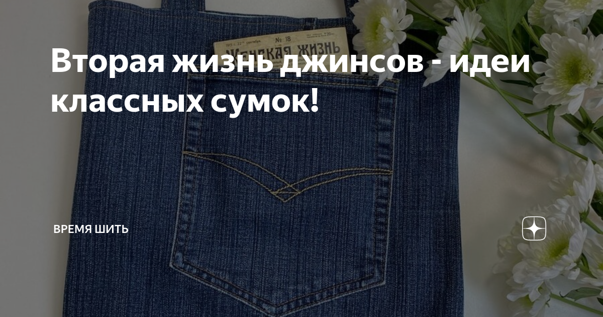 Прошитую время
