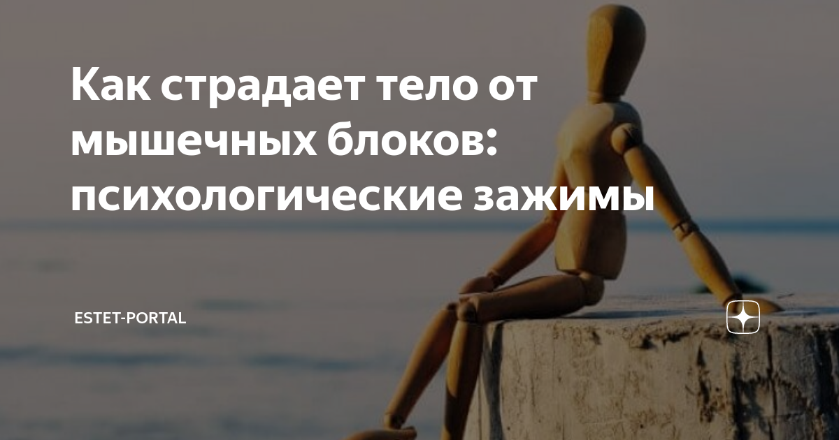 Как снять блоки и зажимы психологические Как убрать #энергетические зажимы в теле и в сознании YouTube