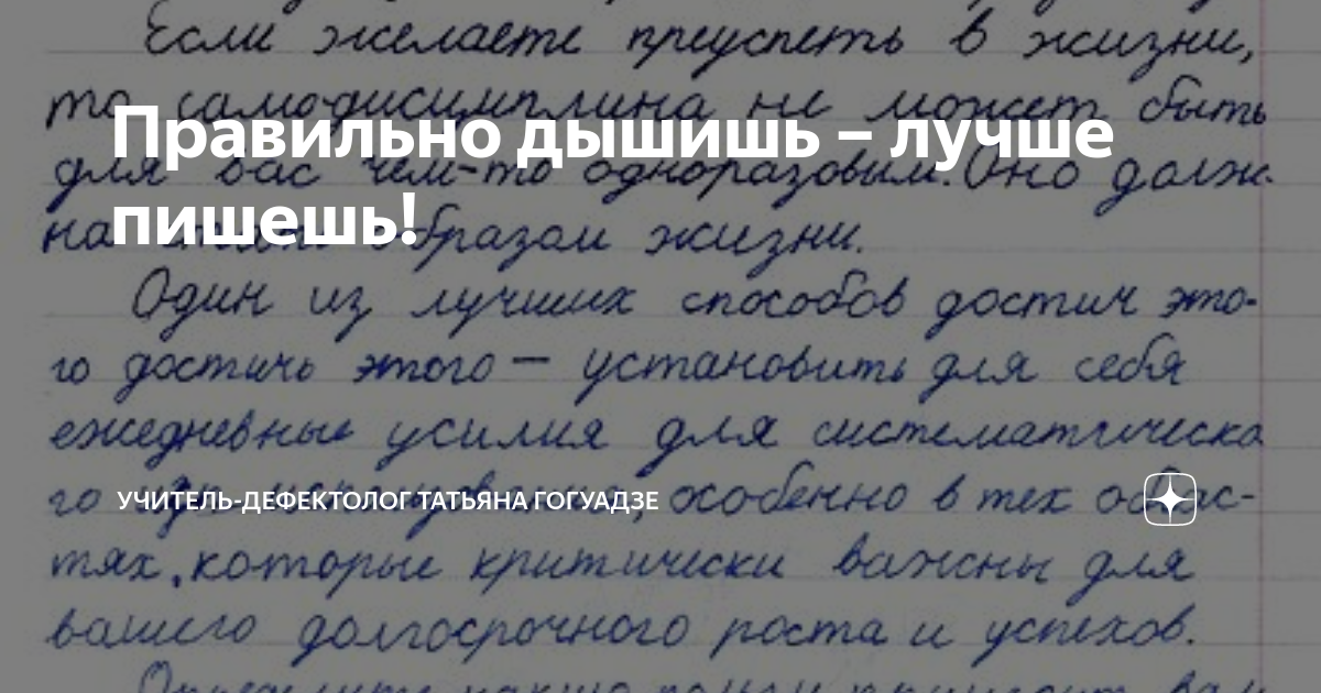 Дышишь как правильно писать. Дышат или дышут. Как нужно правильно дышать. Правописание глагола увидел. Гигиена органов дыхания у детей.