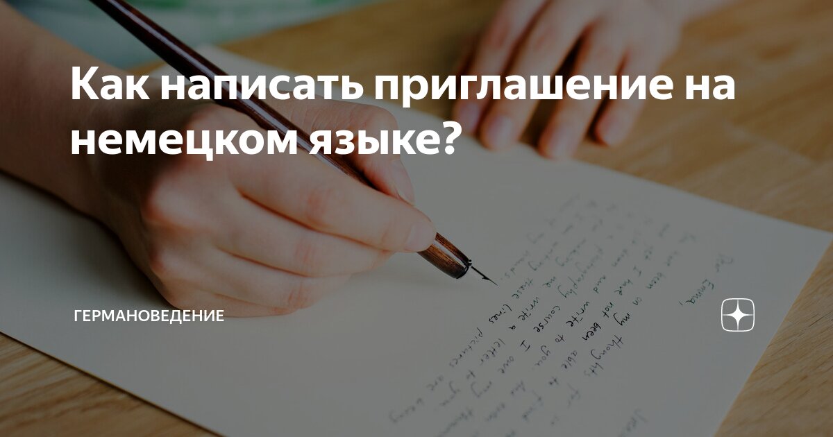 как попросить прикурить на немецком