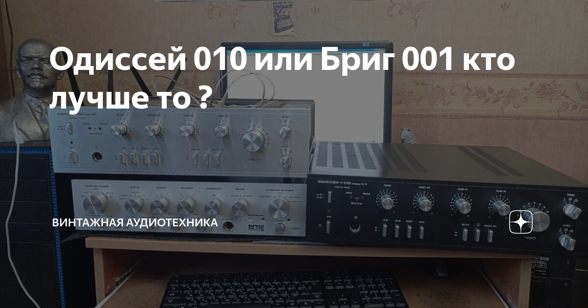 Одиссей 010 стерео. Одиссей 010 блок питания. Одиссей 010. Модернизация одиссей 010. Одиссей 010 блок питания.