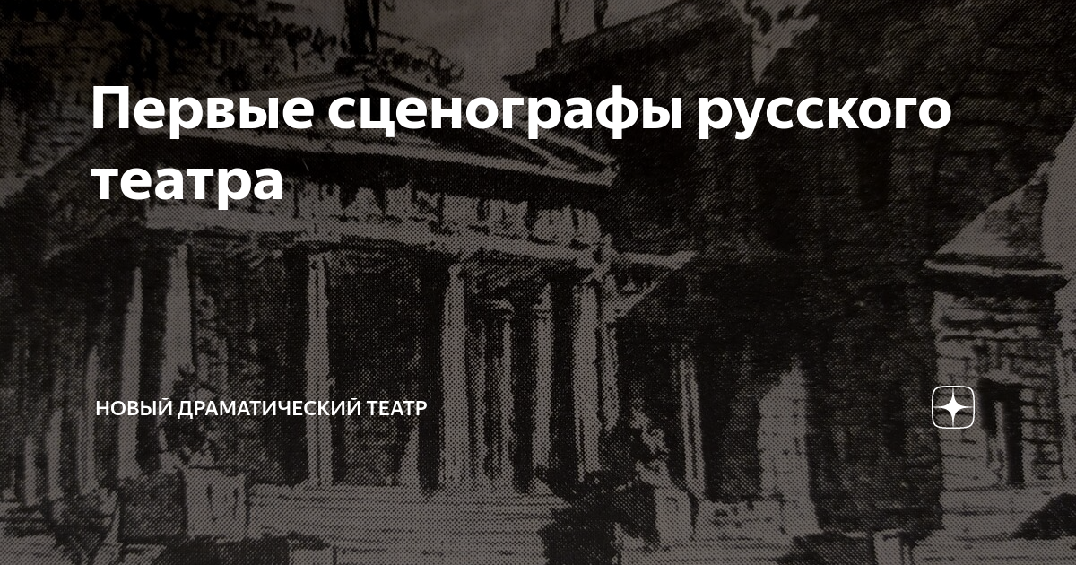 Человек, который изменил все: как Островский повлиял на русский театр