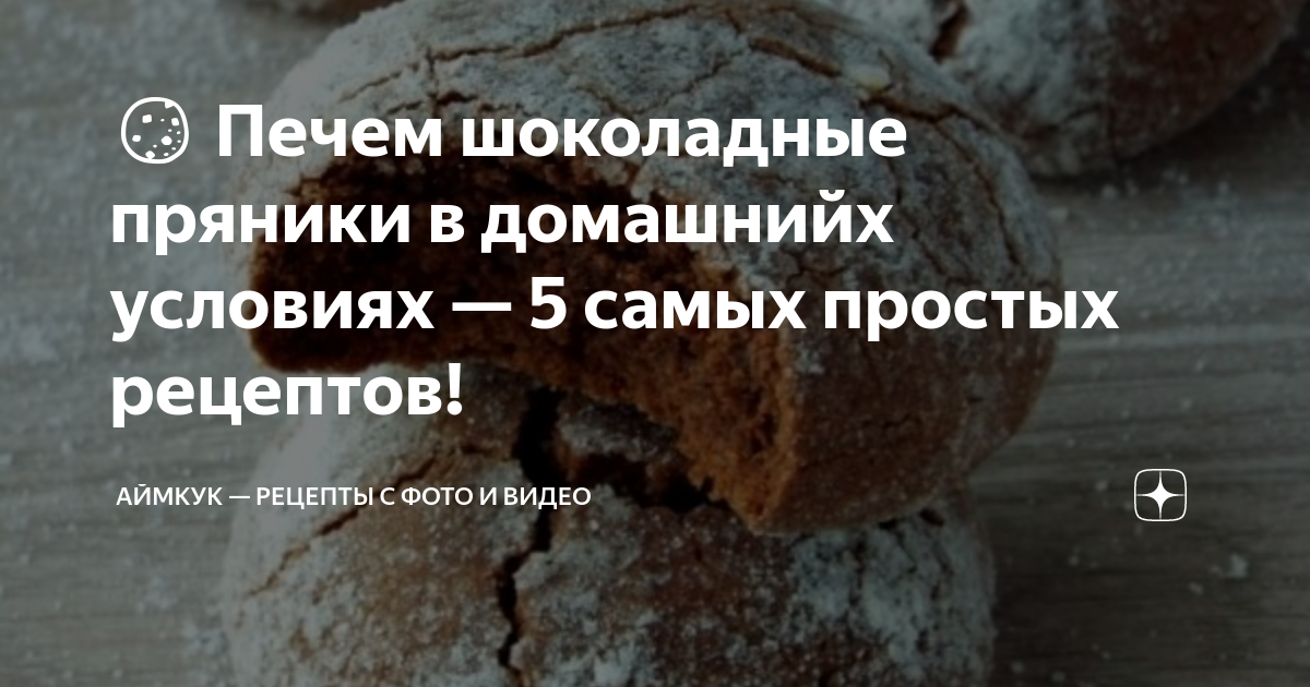 Медовые пряники на Рождество в домашних условиях - пошаговый рецепт с фото