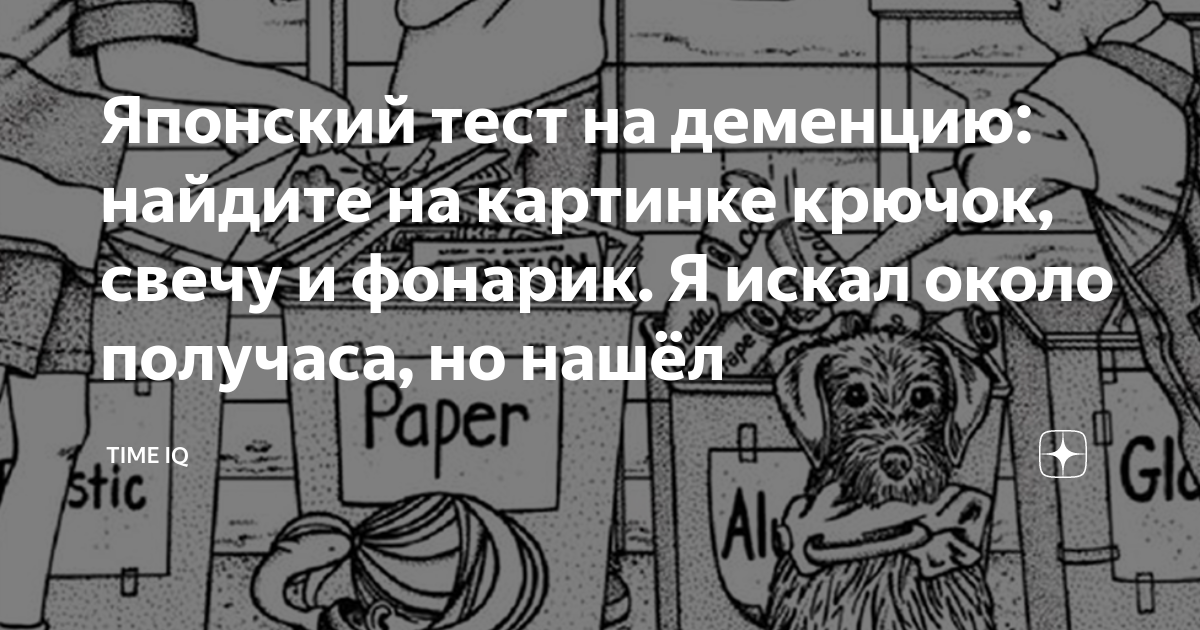 Японские тесты на деменцию в картинках с ответами