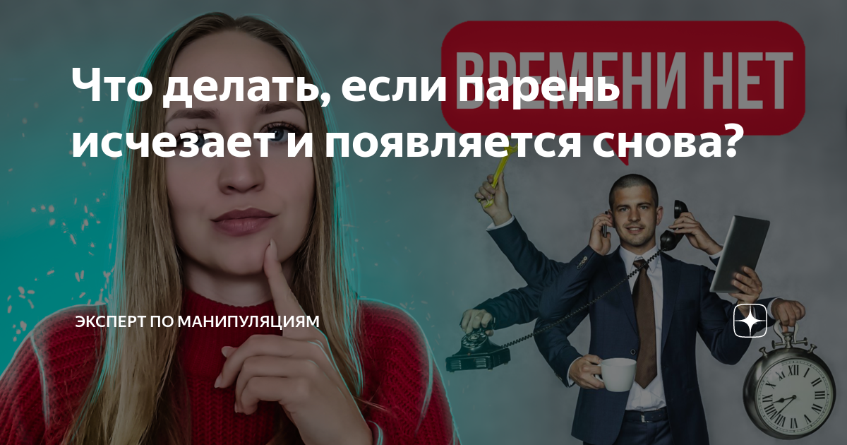 почему мужчина исчезает