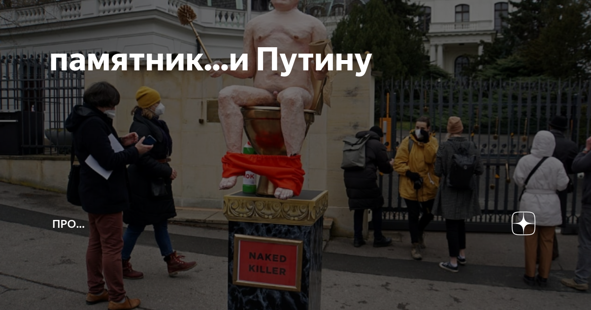 В чехии памятник путину